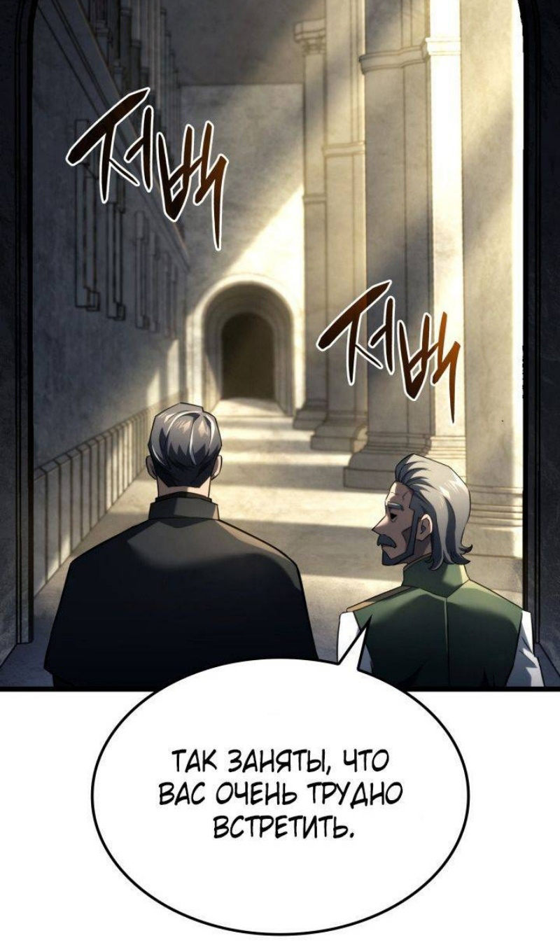 Страница 98 главы 83 манги Возвращение железнокровной гончей / The Return of the a Iron-blooded Hound