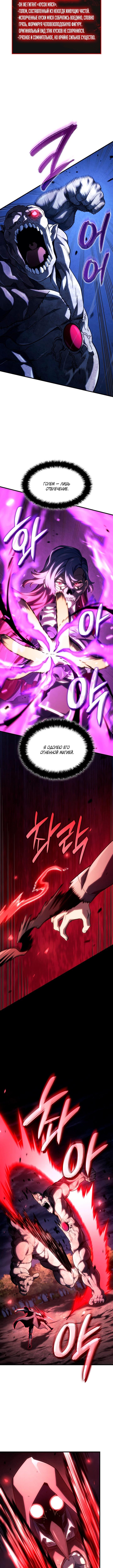 Страница 11 главы 99 манги Возвращение железнокровной гончей / The Return of the a Iron-blooded Hound