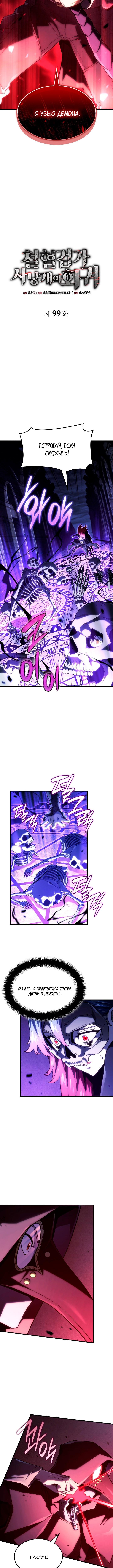 Страница 5 главы 99 манги Возвращение железнокровной гончей / The Return of the a Iron-blooded Hound