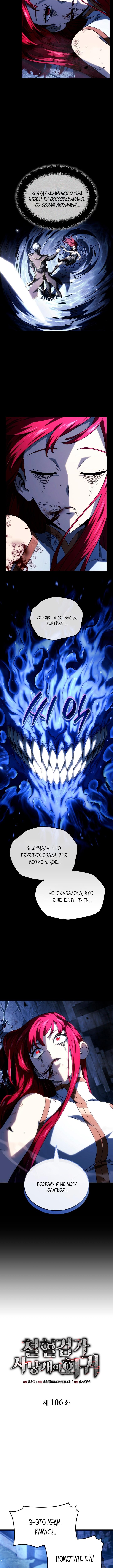 Страница 4 главы 106 манги Возвращение железнокровной гончей / The Return of the a Iron-blooded Hound