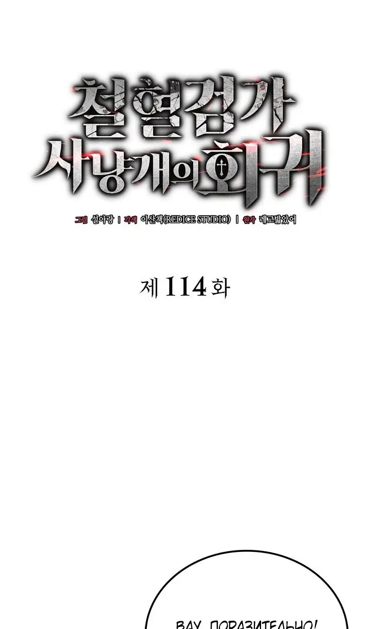 Страница 29 главы 114 манги Возвращение железнокровной гончей / The Return of the a Iron-blooded Hound