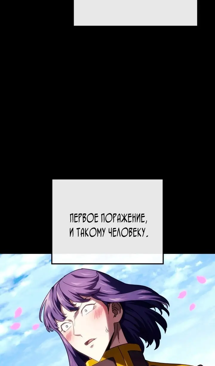 Страница 70 главы 114 манги Возвращение железнокровной гончей / The Return of the a Iron-blooded Hound