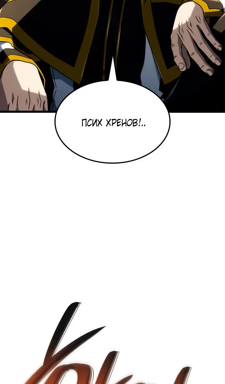 Страница 110 главы 114 манги Возвращение железнокровной гончей / The Return of the a Iron-blooded Hound