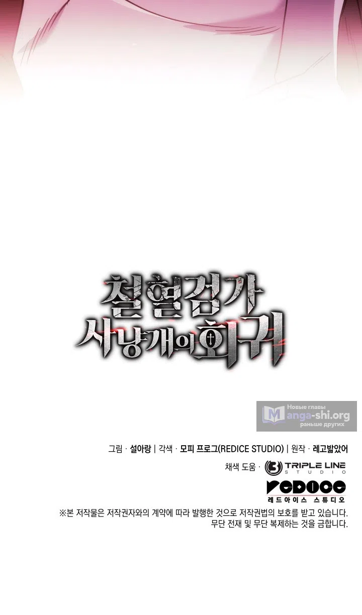 Страница 99 главы 130 манги Возвращение железнокровной гончей / The Return of the a Iron-blooded Hound