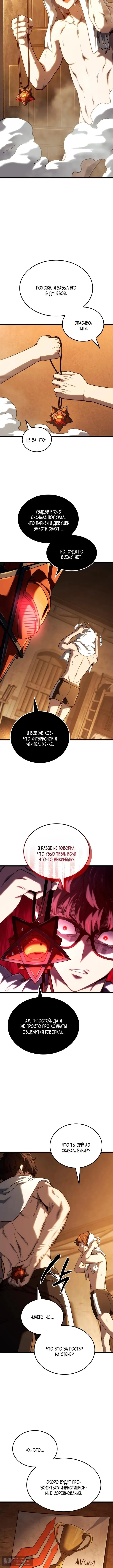 Страница 4 главы 128 манги Возвращение железнокровной гончей / The Return of the a Iron-blooded Hound