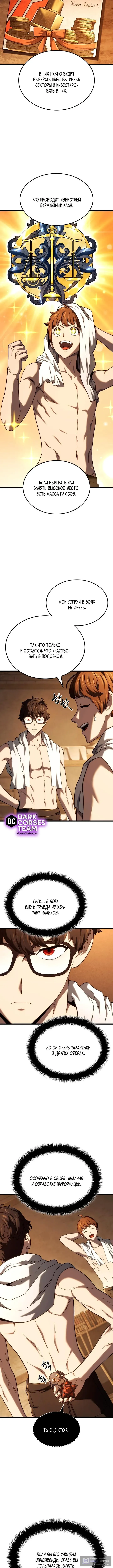 Страница 5 главы 128 манги Возвращение железнокровной гончей / The Return of the a Iron-blooded Hound