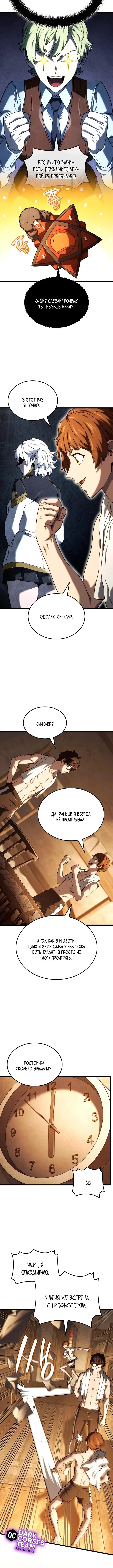 Страница 6 главы 128 манги Возвращение железнокровной гончей / The Return of the a Iron-blooded Hound