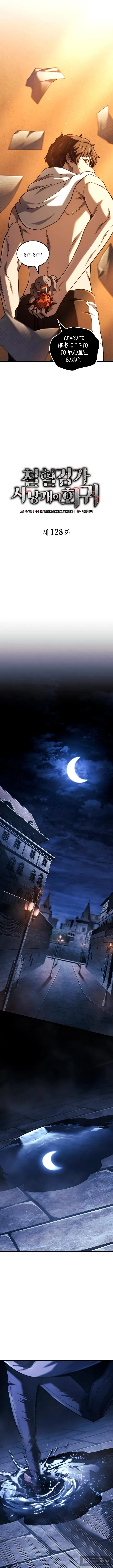 Страница 7 главы 128 манги Возвращение железнокровной гончей / The Return of the a Iron-blooded Hound