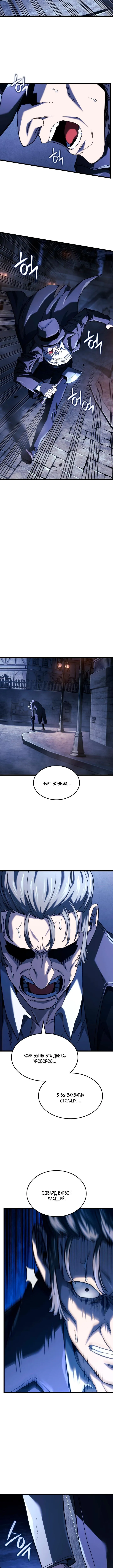 Страница 8 главы 128 манги Возвращение железнокровной гончей / The Return of the a Iron-blooded Hound