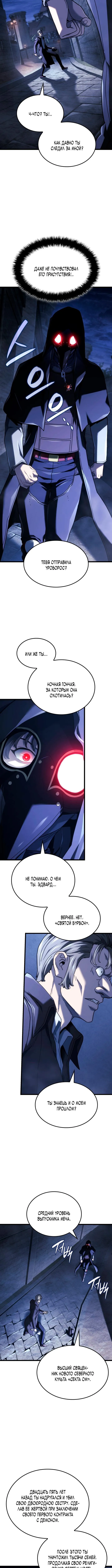 Страница 9 главы 128 манги Возвращение железнокровной гончей / The Return of the a Iron-blooded Hound
