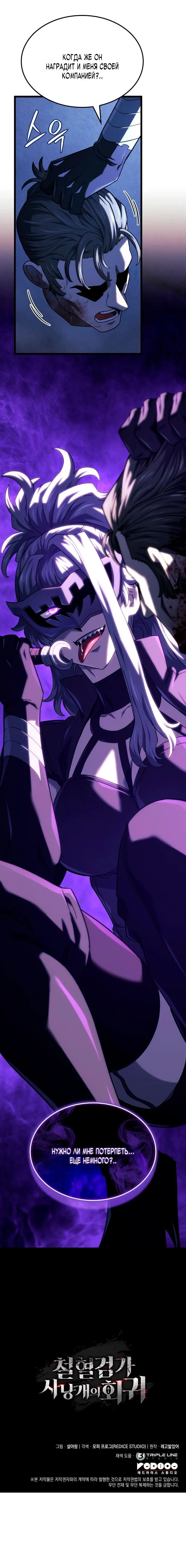 Страница 14 главы 128 манги Возвращение железнокровной гончей / The Return of the a Iron-blooded Hound