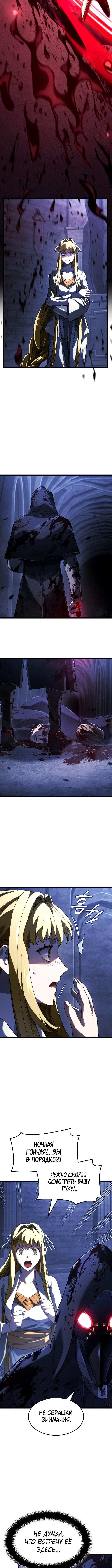 Страница 12 главы 86 манги Возвращение железнокровной гончей / The Return of the a Iron-blooded Hound