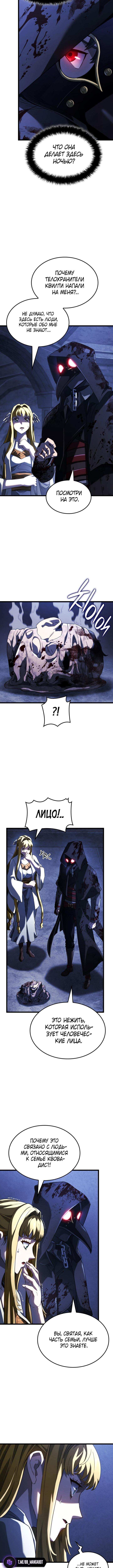 Страница 13 главы 86 манги Возвращение железнокровной гончей / The Return of the a Iron-blooded Hound