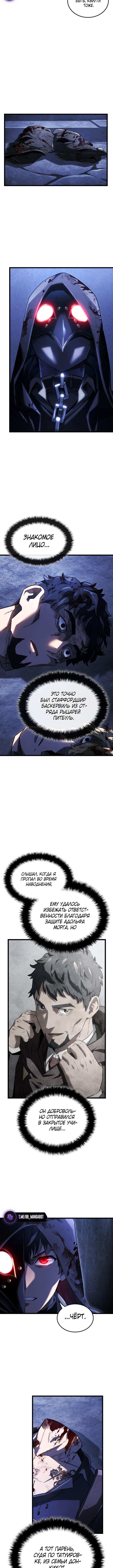 Страница 14 главы 86 манги Возвращение железнокровной гончей / The Return of the a Iron-blooded Hound