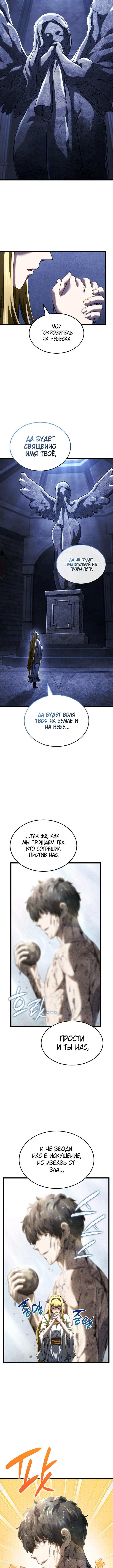 Страница 6 главы 86 манги Возвращение железнокровной гончей / The Return of the a Iron-blooded Hound