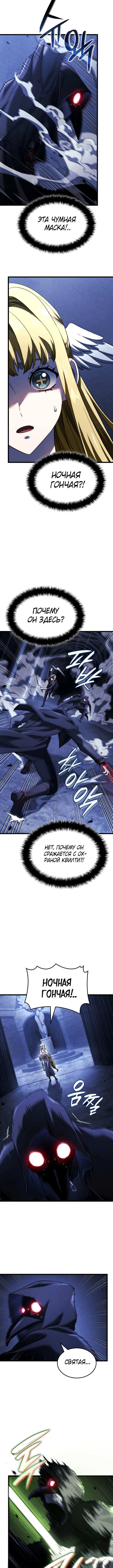 Страница 8 главы 86 манги Возвращение железнокровной гончей / The Return of the a Iron-blooded Hound