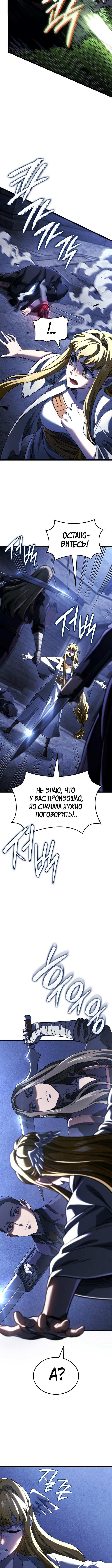 Страница 9 главы 86 манги Возвращение железнокровной гончей / The Return of the a Iron-blooded Hound