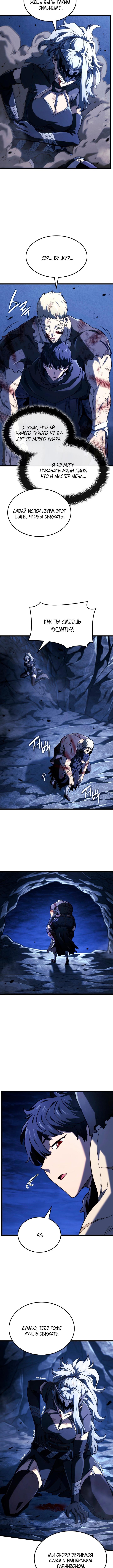 Страница 11 главы 112 манги Возвращение железнокровной гончей / The Return of the a Iron-blooded Hound