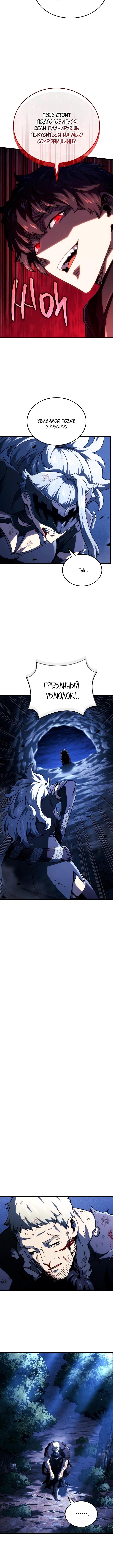 Страница 12 главы 112 манги Возвращение железнокровной гончей / The Return of the a Iron-blooded Hound