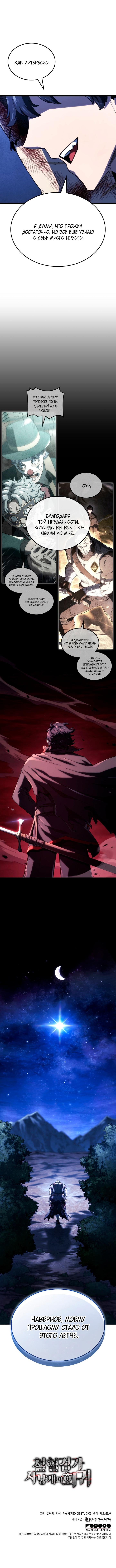 Страница 13 главы 112 манги Возвращение железнокровной гончей / The Return of the a Iron-blooded Hound