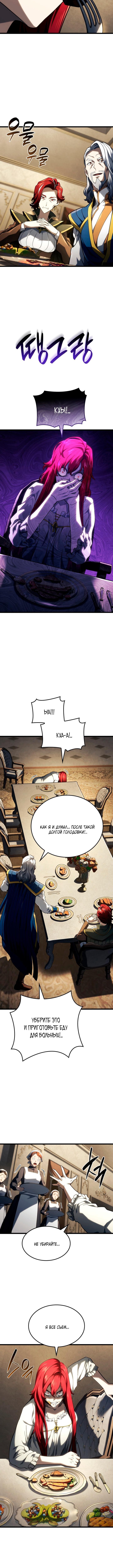Страница 10 главы 104 манги Возвращение железнокровной гончей / The Return of the a Iron-blooded Hound