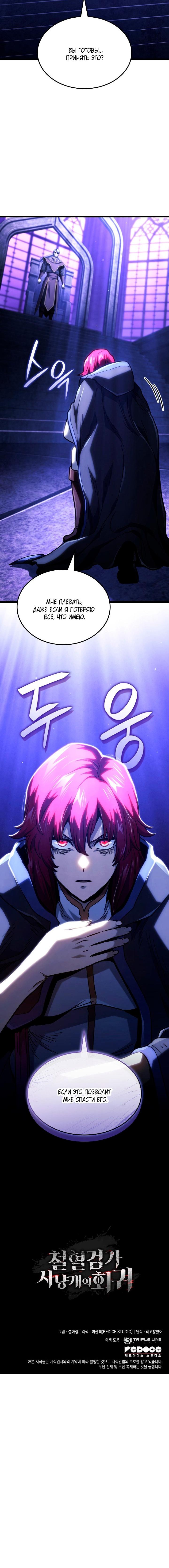 Страница 16 главы 104 манги Возвращение железнокровной гончей / The Return of the a Iron-blooded Hound