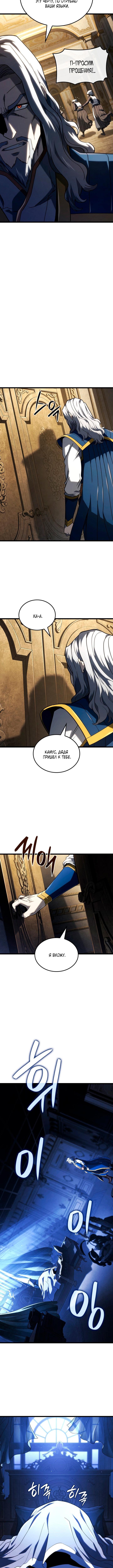 Страница 4 главы 104 манги Возвращение железнокровной гончей / The Return of the a Iron-blooded Hound