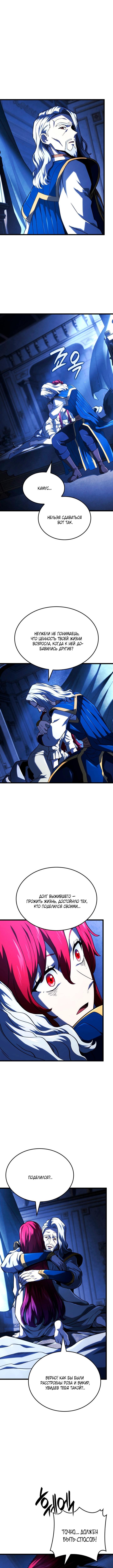 Страница 6 главы 104 манги Возвращение железнокровной гончей / The Return of the a Iron-blooded Hound