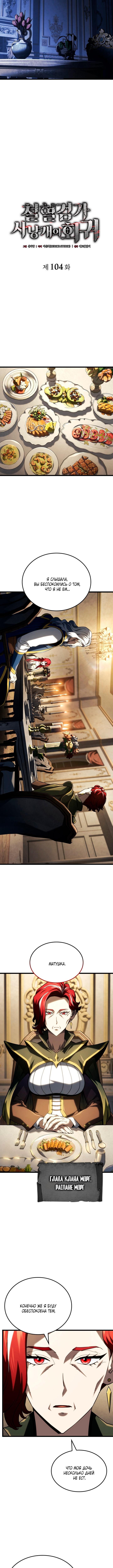 Страница 8 главы 104 манги Возвращение железнокровной гончей / The Return of the a Iron-blooded Hound