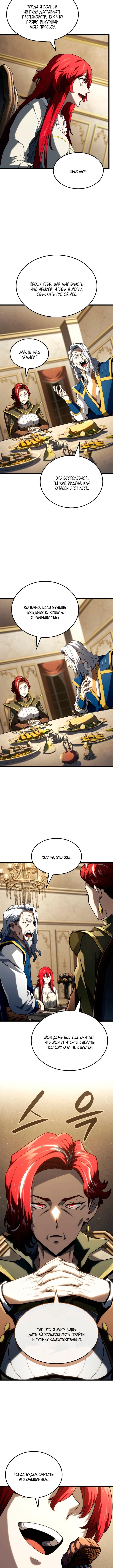 Страница 9 главы 104 манги Возвращение железнокровной гончей / The Return of the a Iron-blooded Hound