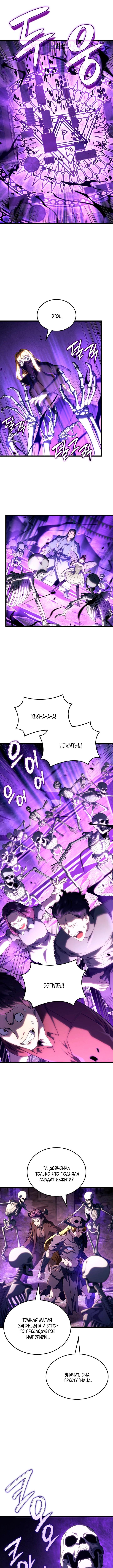 Страница 11 главы 102 манги Возвращение железнокровной гончей / The Return of the a Iron-blooded Hound