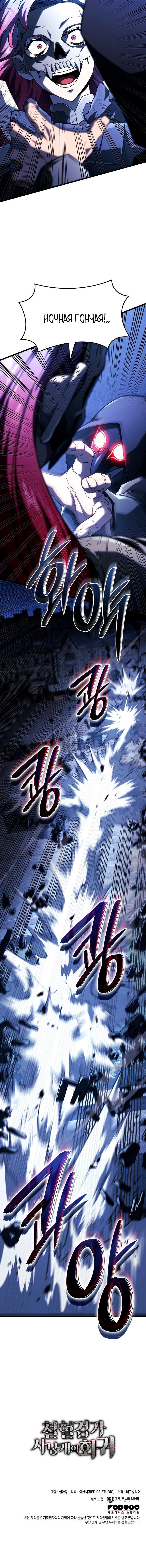 Страница 17 главы 102 манги Возвращение железнокровной гончей / The Return of the a Iron-blooded Hound