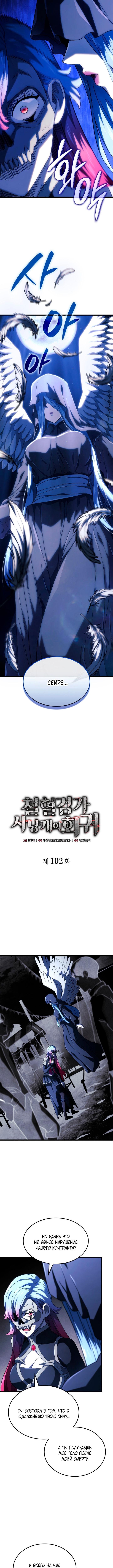 Страница 4 главы 102 манги Возвращение железнокровной гончей / The Return of the a Iron-blooded Hound