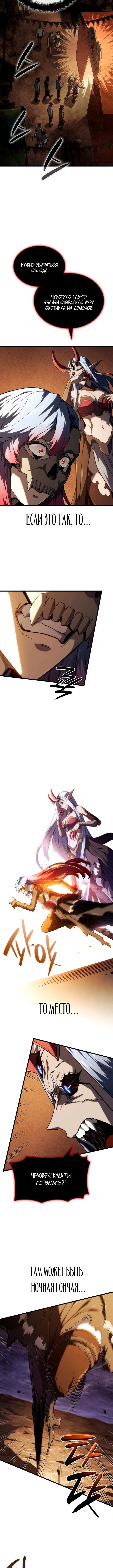 Страница 8 главы 102 манги Возвращение железнокровной гончей / The Return of the a Iron-blooded Hound