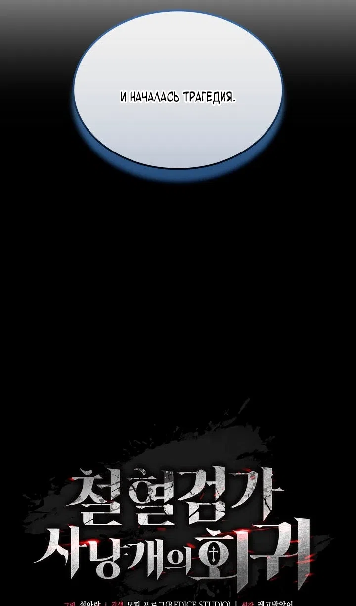 Страница 12 главы 135 манги Возвращение железнокровной гончей / The Return of the a Iron-blooded Hound