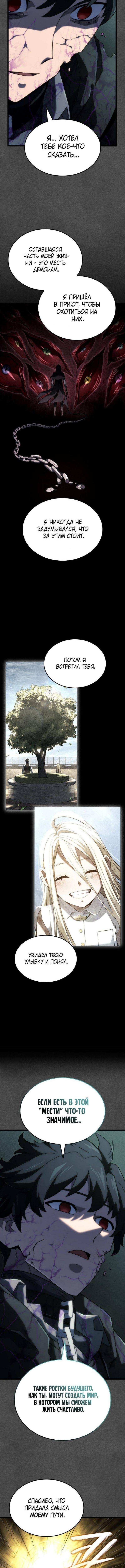 Страница 15 главы 89 манги Возвращение железнокровной гончей / The Return of the a Iron-blooded Hound