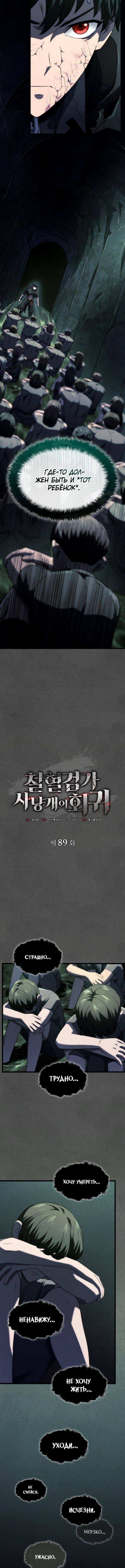Страница 5 главы 89 манги Возвращение железнокровной гончей / The Return of the a Iron-blooded Hound