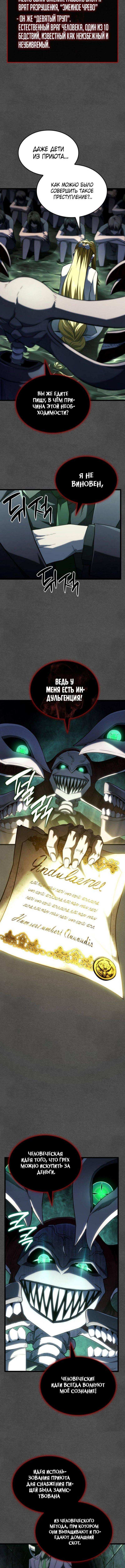 Страница 7 главы 89 манги Возвращение железнокровной гончей / The Return of the a Iron-blooded Hound