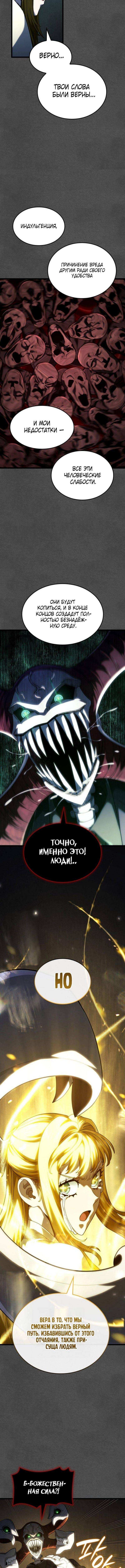 Страница 9 главы 89 манги Возвращение железнокровной гончей / The Return of the a Iron-blooded Hound