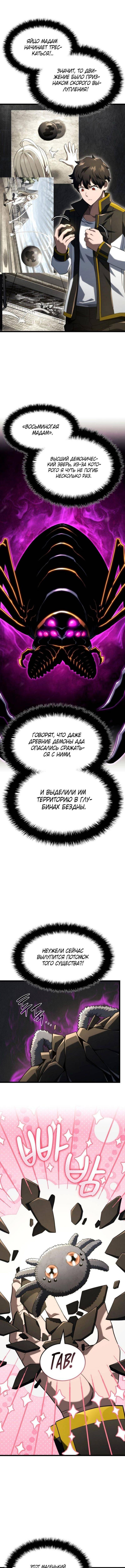 Страница 11 главы 91 манги Возвращение железнокровной гончей / The Return of the a Iron-blooded Hound