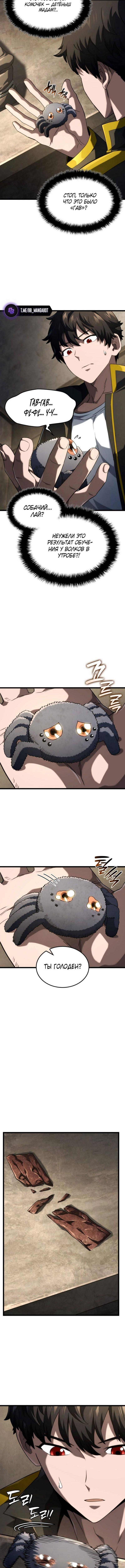 Страница 12 главы 91 манги Возвращение железнокровной гончей / The Return of the a Iron-blooded Hound