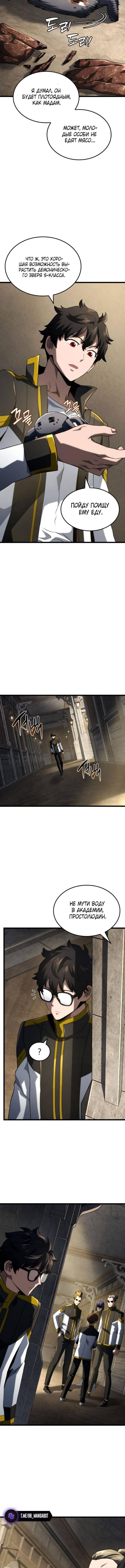 Страница 13 главы 91 манги Возвращение железнокровной гончей / The Return of the a Iron-blooded Hound