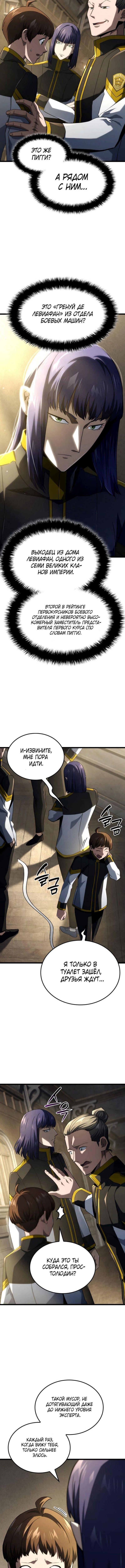 Страница 14 главы 91 манги Возвращение железнокровной гончей / The Return of the a Iron-blooded Hound