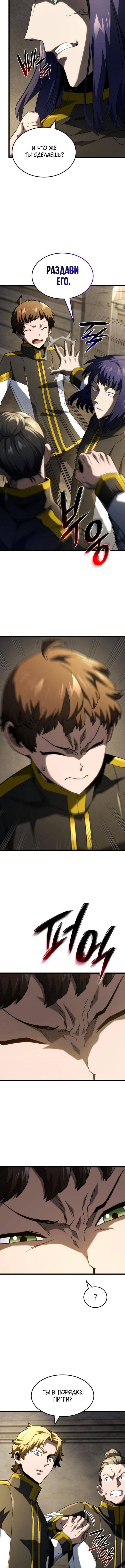 Страница 16 главы 91 манги Возвращение железнокровной гончей / The Return of the a Iron-blooded Hound
