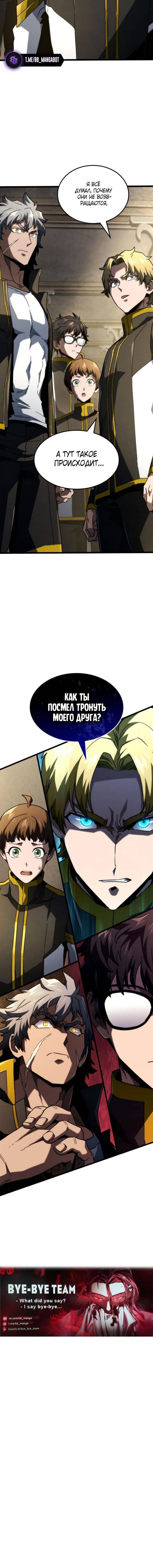 Страница 18 главы 91 манги Возвращение железнокровной гончей / The Return of the a Iron-blooded Hound