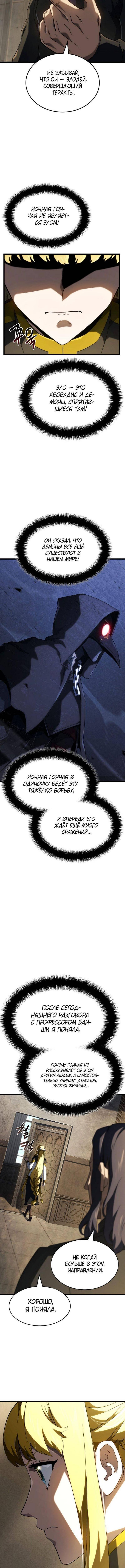 Страница 4 главы 91 манги Возвращение железнокровной гончей / The Return of the a Iron-blooded Hound