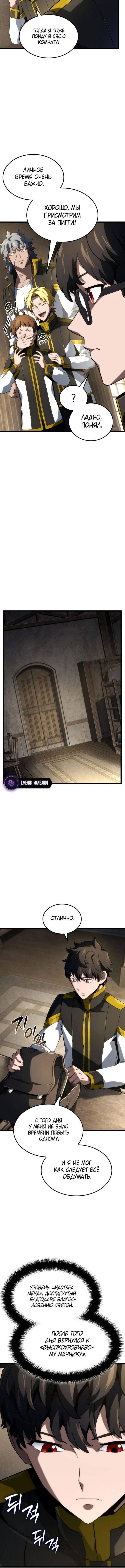 Страница 6 главы 91 манги Возвращение железнокровной гончей / The Return of the a Iron-blooded Hound