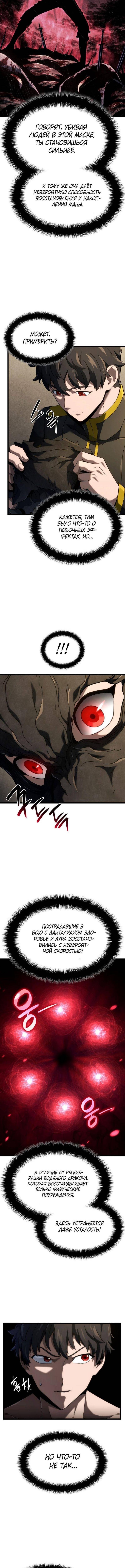 Страница 8 главы 91 манги Возвращение железнокровной гончей / The Return of the a Iron-blooded Hound