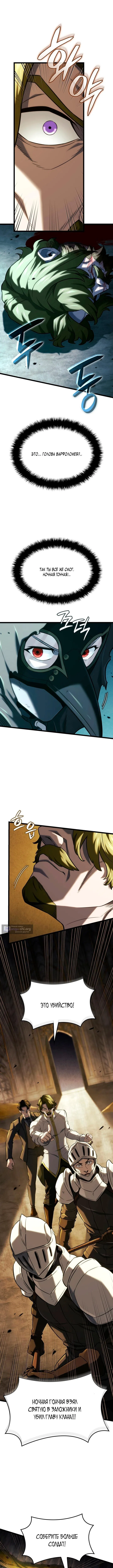 Страница 9 главы 142 манги Возвращение железнокровной гончей / The Return of the a Iron-blooded Hound