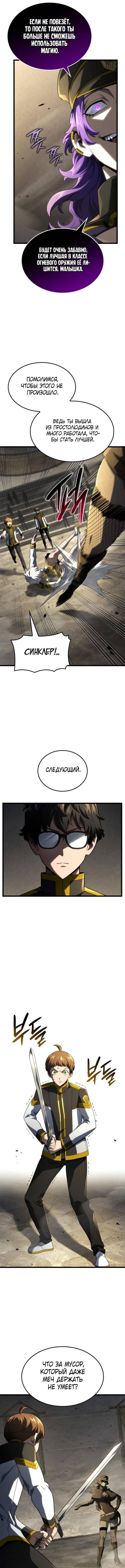 Страница 11 главы 97 манги Возвращение железнокровной гончей / The Return of the a Iron-blooded Hound